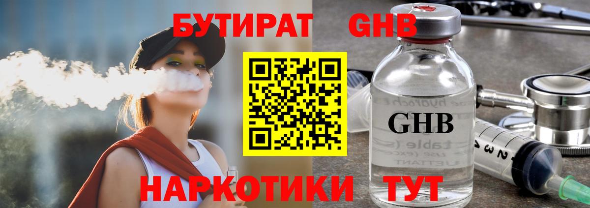 БУТИРАТ 99% Кириши