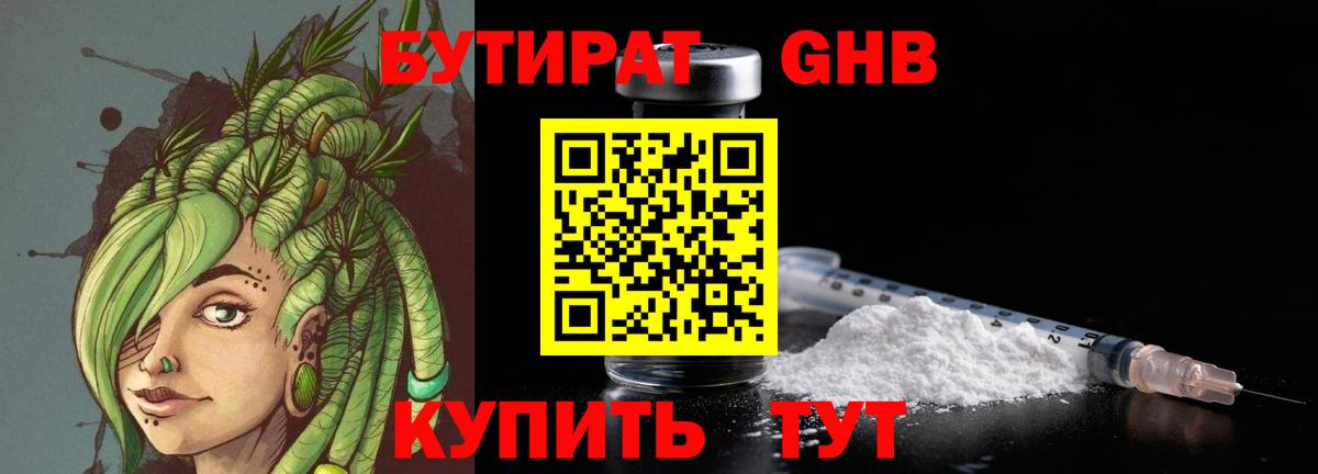 Бутират  Бутират буратино  Вход с VPN  Кириши 