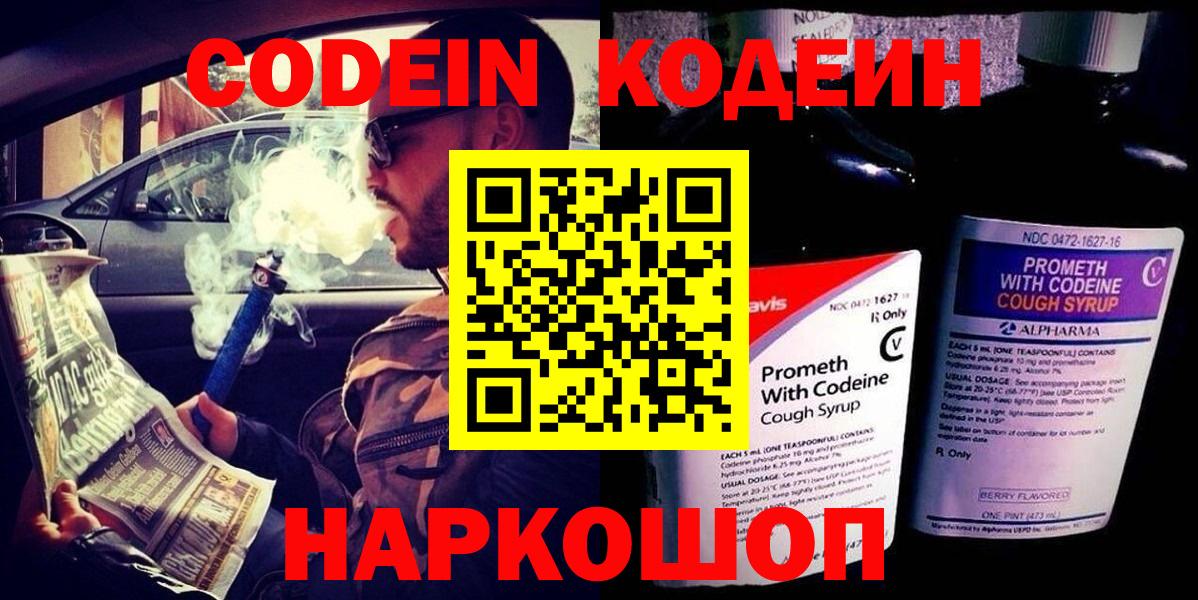 Codein Purple Drank  где купить наркоту  Кириши  Вход с VPN 