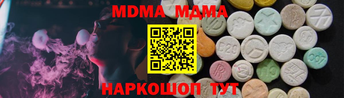 МДМА кристаллы  Вход с VPN  MDMA  Кириши  МДМА crystal 